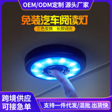 汽车阅读灯led车内照明灯氛围射灯前后排吸顶灯后备箱车顶磁吸灯