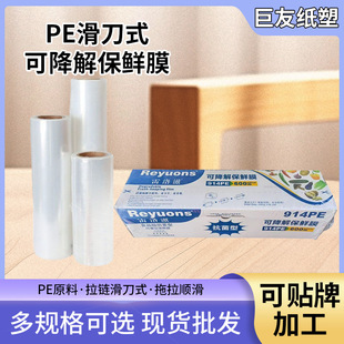 Food Grade Degradable PE Preservative Film Household Sliding Knife Type Large Roll High Temperature Resistant Kitchen Fruit, Vegetable and Meat Special Preservation
