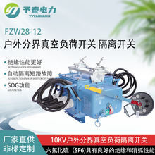 10KV户外高压智能分界真空断路器　FZW28柱上真空负荷隔离开关