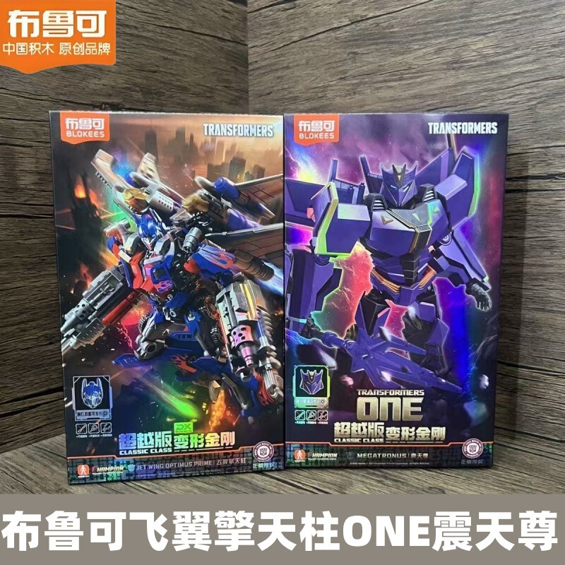 布鲁可积木人偶变形金刚超越版ONE震天尊飞翼擎天柱手办拼装模型|undefined