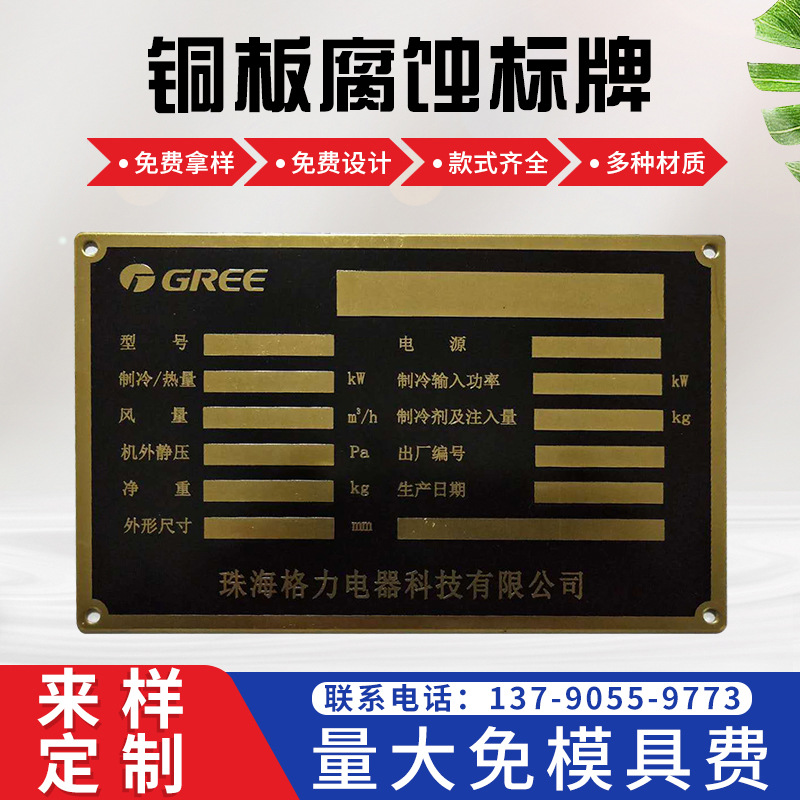 中山供应金属设备铜板腐蚀标牌蚀刻铜标牌铭牌铝印刷拉丝反光标牌