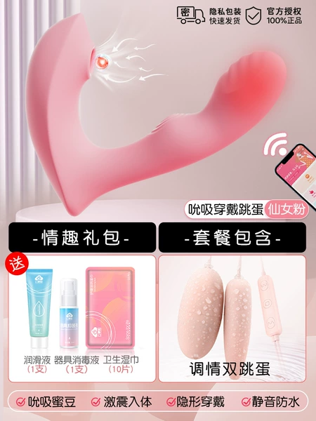 Fairy Pink [Go out and tease | Mobile phone remote control] + Flirting Double Vibrator + Fun Gift Pack