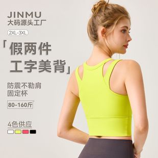 Large Size Summer Fixed Cup Yoga Bra, Beautiful Back Women's Push-Up Sports Bra That Can Be Worn Outside High-Intensity Fitness Vest