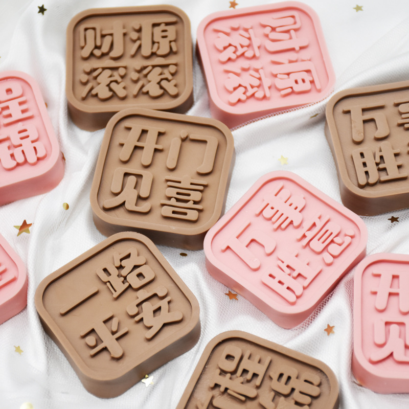 6款方塊字牌石膏硅膠模具 前程似錦萬事勝意字體diy香薰石膏模具