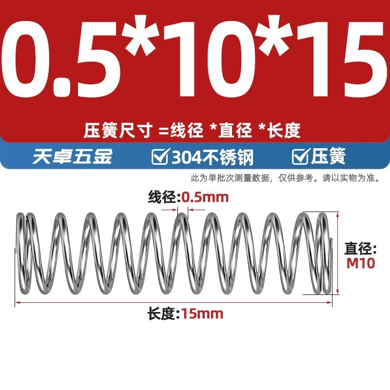 線径0.3 0.4 0.5 0.6mm 304ステンレス鋼圧着ばね圧縮ばね圧力大小減震ばね|undefined