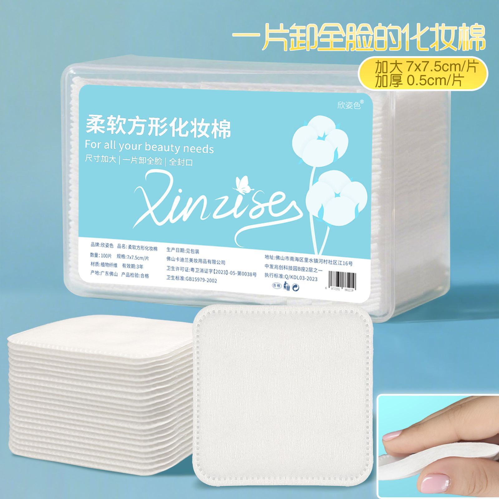 Gran tamaño de algodón cosmético de algodón grueso 7 * 7.5cm algodón limpio de eliminación de maquillaje rebanada de algodón desechable gran rebanada de algodón cuadrado