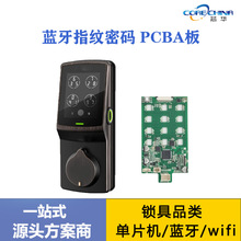 智能指纹密码锁 方案开发设计PCBA板 全自动呆锁 刷卡通道