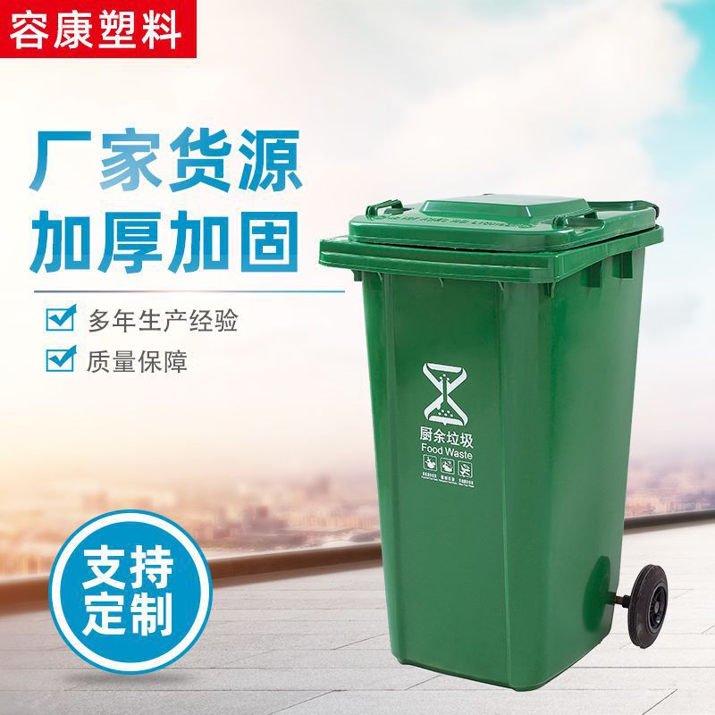 户外厨余垃圾桶240L120L挂车大容量小区物业塑料环卫桶公园垃圾桶