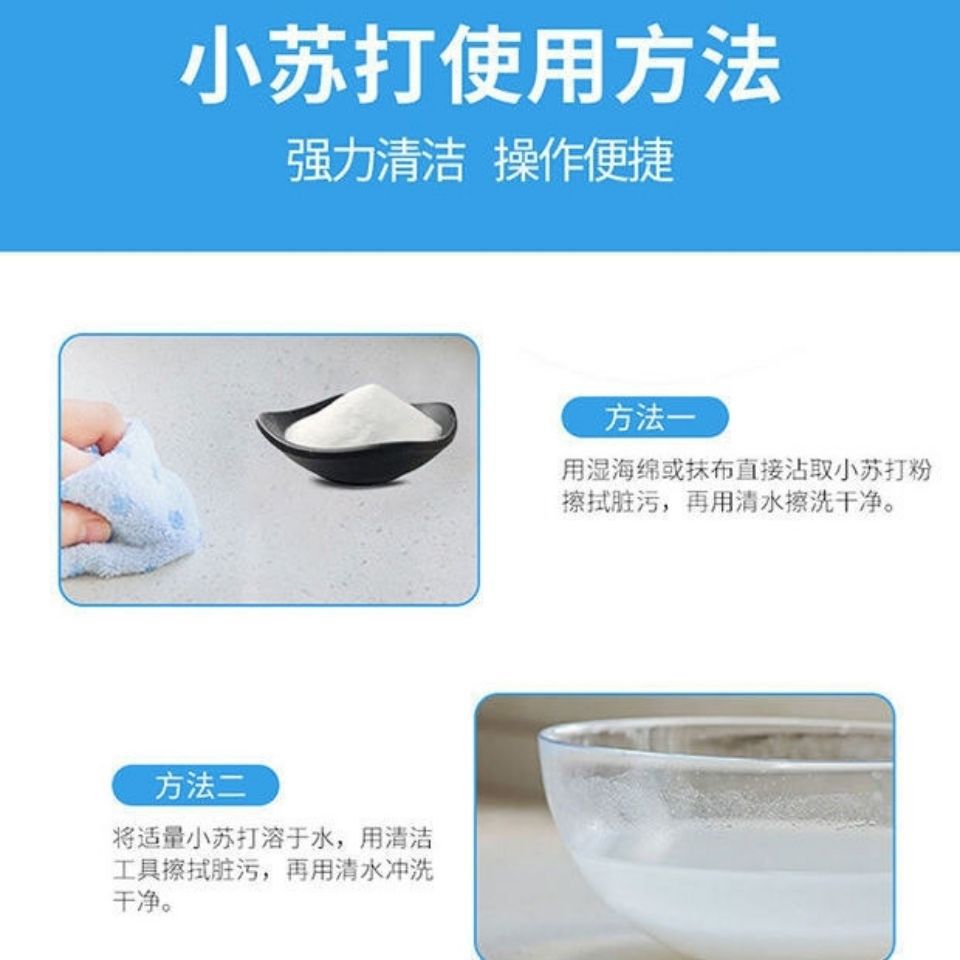 小蘇打粉清潔去污去油洗衣服去黃家用廚房瓷磚除水垢多用途清潔劑
