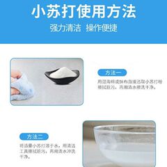 小蘇打粉清潔去污去油洗衣服去黃家用廚房瓷磚除水垢多用途清潔劑