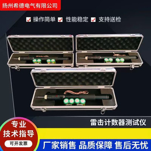 Lightning Counter Tester Lightning Counter Calibrator Portable Lightning Counter Experimental Instrument