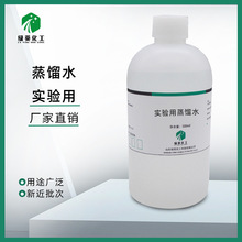 蒸馏水工业去离子超纯水通用液实验室一级水工业蒸馏水蓄电瓶