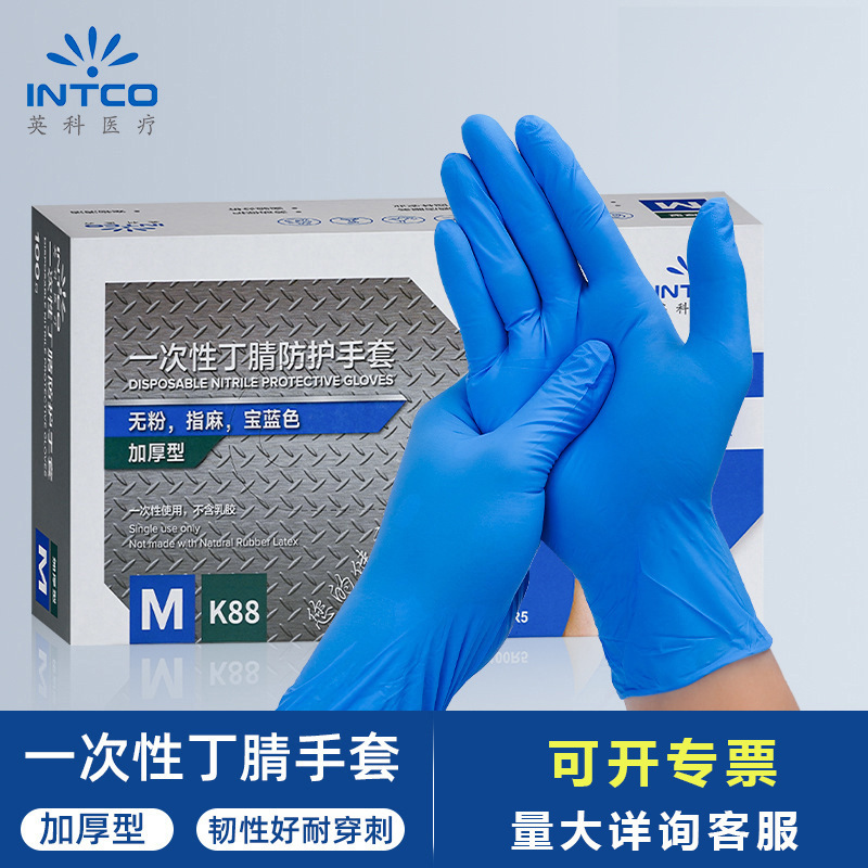 正品英科一次性手套丁腈加厚耐用工业修车防护手套食品级家用洗碗