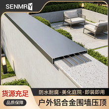 围墙压顶盖板led户外带灯槽别墅庭院自建房铝合金女儿墙压顶盖板