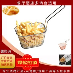 メーカー在庫あり フライドポテト用フライバスケット ミニスナックフライバスケット レストラン用フライバスケット フライドポテト用スナックバスケット アメリカンフライドポテトスタンド