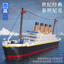 哲高01010泰坦尼克号大型模型船高难度玩具摆件拼装组装益智玩具