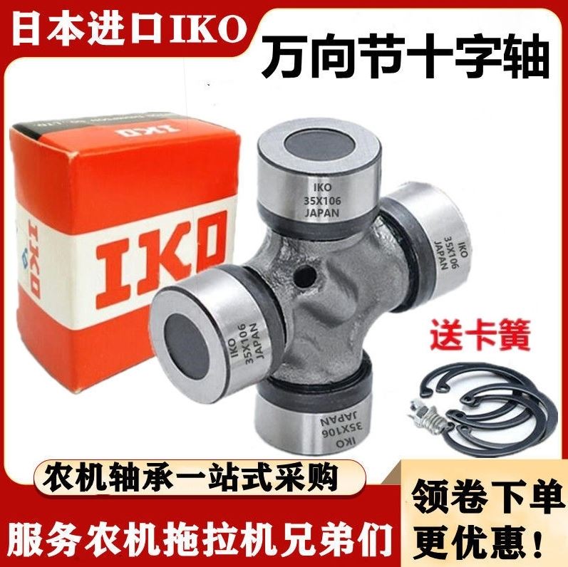 IKO旋耕机 万向节 十字轴 传动轴EQ140 CA1160K2不锈钢敏宇