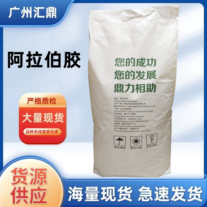 汇鼎主图_阿拉伯胶反