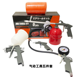 Pneumatic tool 5pc suit blowing dust gun cleaning gun tire pressure gun high atomization spray paint gun five-piece spraying tool