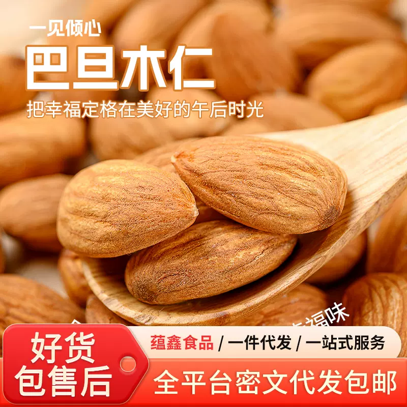 代发新巴旦木仁500g 原味扁桃仁盐焗烘焙坚果零食即食巴旦木仁
