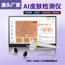 其他美容仪器;其他智能设备;智能肌肤测试