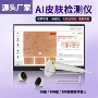 美容院ai商用敏感检测仪