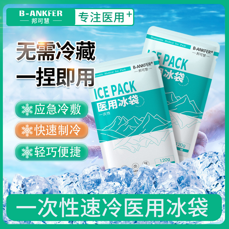Wholesale disposable medical ice pack without refrigeration a pinch speed cold ice pack outdoor sports cold compress human body cooling