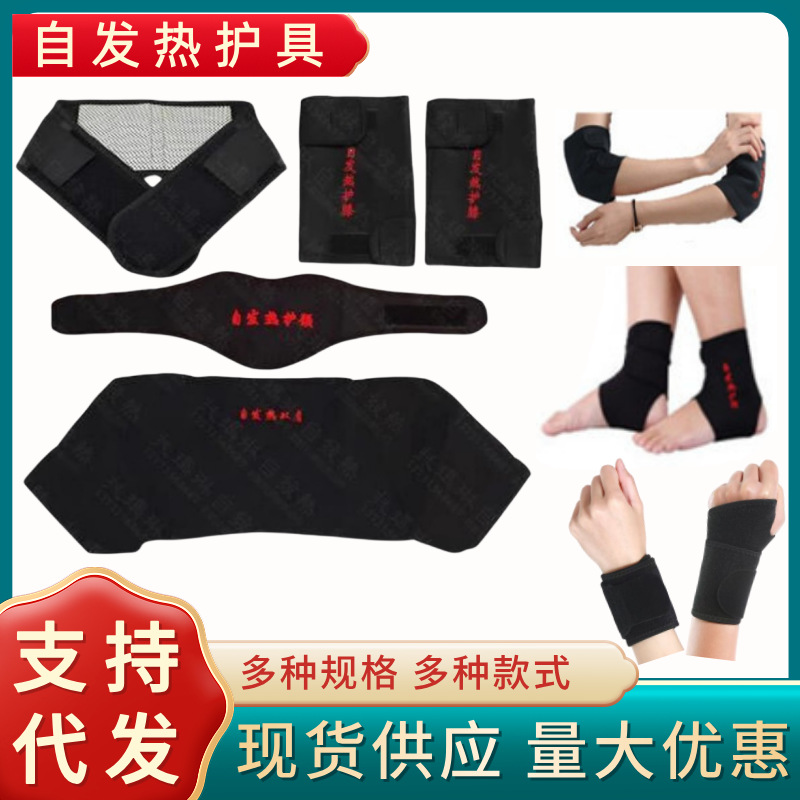 会销礼品托玛琳自发热运动护具护腰护膝护颈磁石理疗关节保暖护具产品实拍图