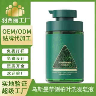定制乌斯曼草侧柏叶洗发皂液OEM洗发水工厂贴牌代加工洗发露沐浴