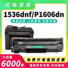 适用惠普CE278A硒鼓M1536dnf P1606 P1566 1600 P1560墨粉盒HP78A
