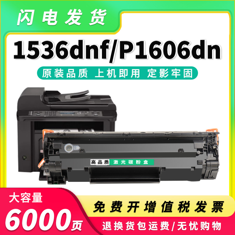 适用惠普CE278A硒鼓M1536dnf P1606 P1566 1600 P1560墨粉盒HP78A
