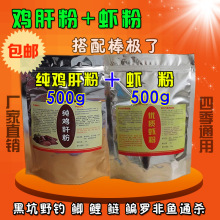 饵粉罗非鱼黑坑添加剂荤南极虾粉饲料纯鱼饵鲶鱼钓饵垂钓小鸡肝