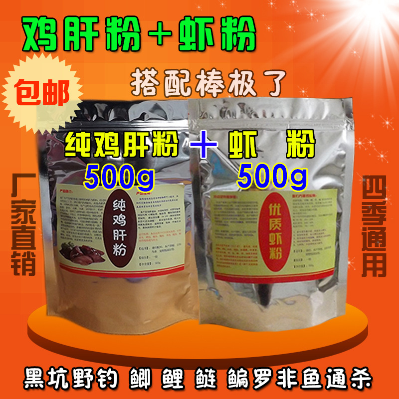饵粉罗非鱼黑坑添加剂荤南极虾粉饲料纯鱼饵鲶鱼钓饵垂钓小鸡肝