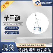 苯甲醇 苄醇 99.9% 稀释剂 源头工厂 苯甲醇