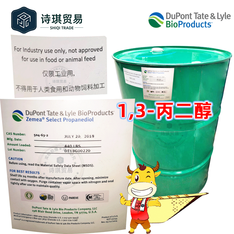 13丙二醇美国杜邦泰莱