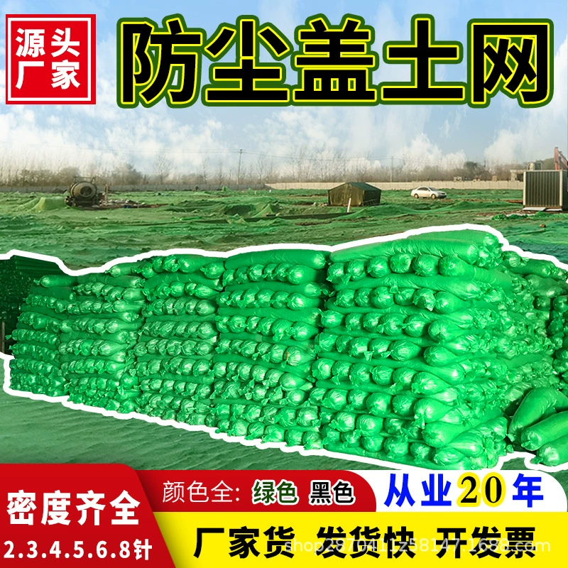 Пылезащитная сетка, полиэтиленовая зеленая сетка, солнцезащитная пылезащитная сетка, сетка для покрытия почвы, оптовая продажа зеленой сетки, покрытие строительной площадки, сетка для озеленения, сетка для покрытия почвы