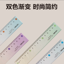 得力VC157渐变色15cm直尺透明直尺带波浪线直尺子学生直尺学生