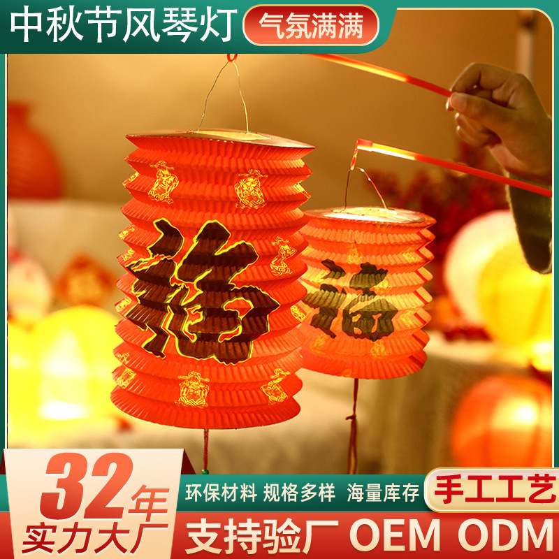 中秋节灯笼挂饰春节风琴灯儿童手提折叠纸提灯传统花灯手工艺制作|undefined