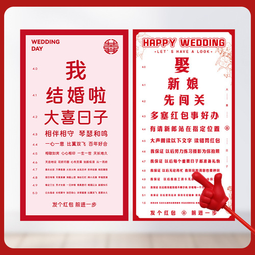 Marriage pick-up, happy words, eye chart, wedding trick, best man, groom blocking the door, creative funny game props