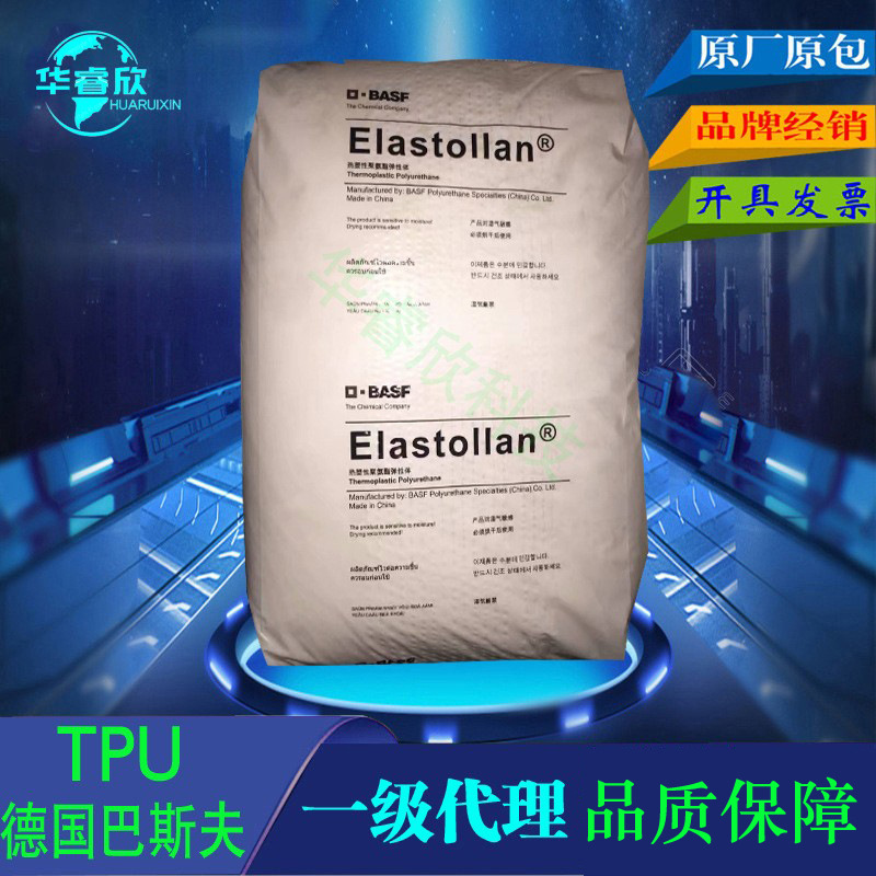 代理 TPU德国巴斯夫B 98 A 高声波焊接 TPU包胶PMMA 高强度原料