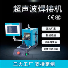 超聲波金屬焊接機自動焊接機線束機廠家超聲波鋰電池焊機熔接機