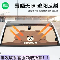 LINE FRIENDS автомобильный зонт телескопический теплоизоляционный солнцезащитный козырек универсальный легко для хранения алюминиевой фольги