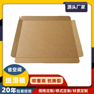 出口专用免熏蒸纸滑托板高强牛皮纸货运垫板承重可达1500kg省空间