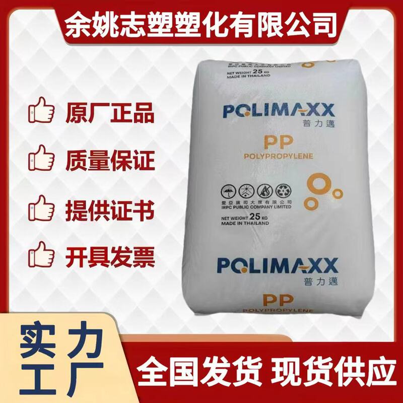 Pp Thailand Petrochemical 1100Nk Food Contact Grade High Rigidity Bottle Cap Food Container Household Supplies