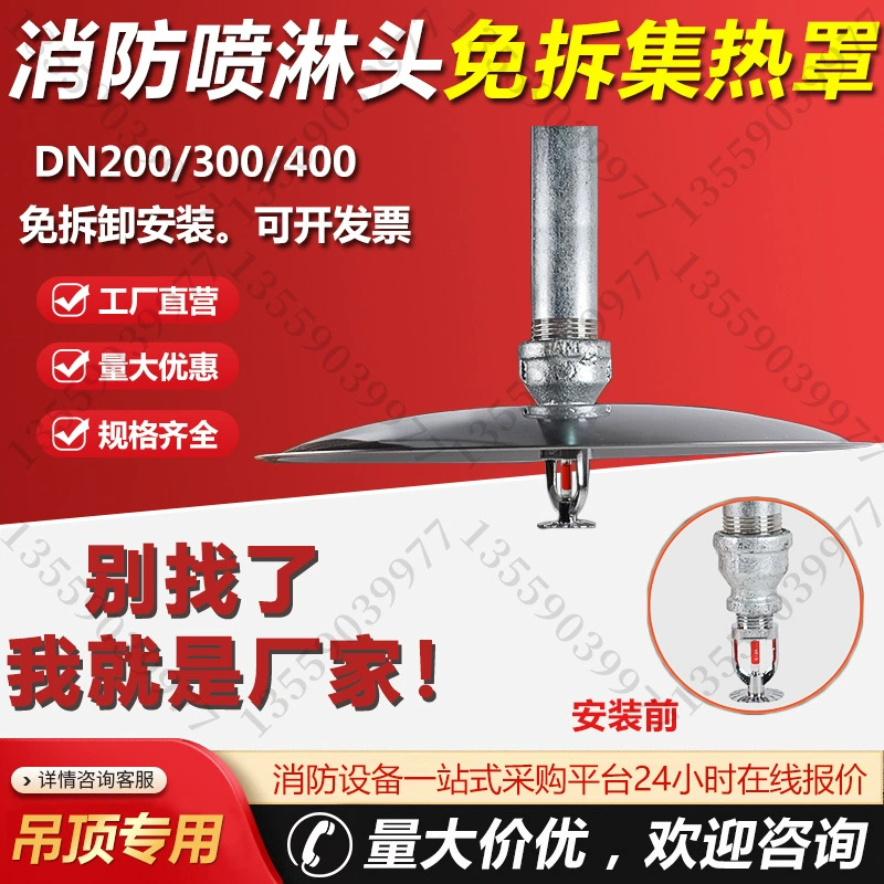 Толстая неразъемная крышка теплового коллектора Капот пожарного спринклера Пластина теплового коллектора 4 точки 6 точек Верхний распылитель Нижний распылитель Крышка теплового коллектора типа DN200