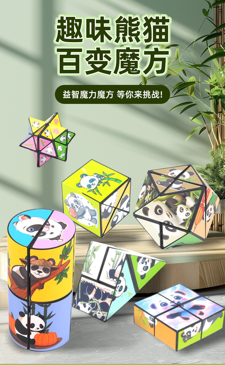 熊猫魔方厂版_01.jpg