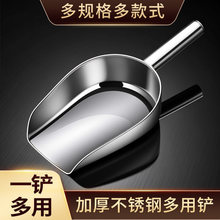 不锈钢冰铲加厚家用食品挖面粉米专用小铲勺商用饲料茶叶平铲铲子