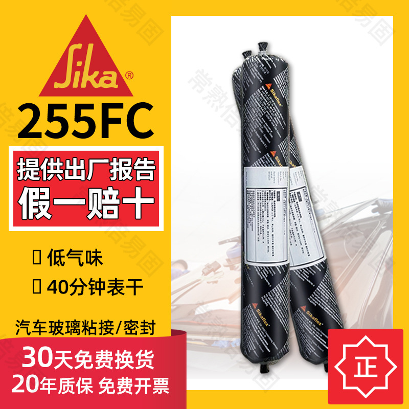 西卡胶玻璃胶汽车专用批发255FC免底涂有弹性聚氨酯胶挡风玻璃车