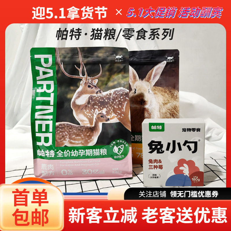 Pat Life Cat Food Raw Bone and Meat Main Food Freeze-Dried Kitten Milk Cake Nutritional Growth Meat Low Allergy Domestic Fruit and Vegetable Series