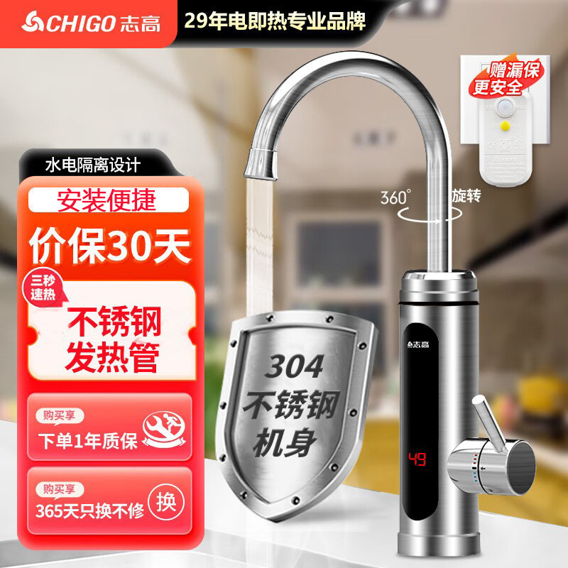 志高電熱蛇口家庭用冬速熱ステンレス双温デジタル表示漏電保護即熱式キッチン宝|undefined